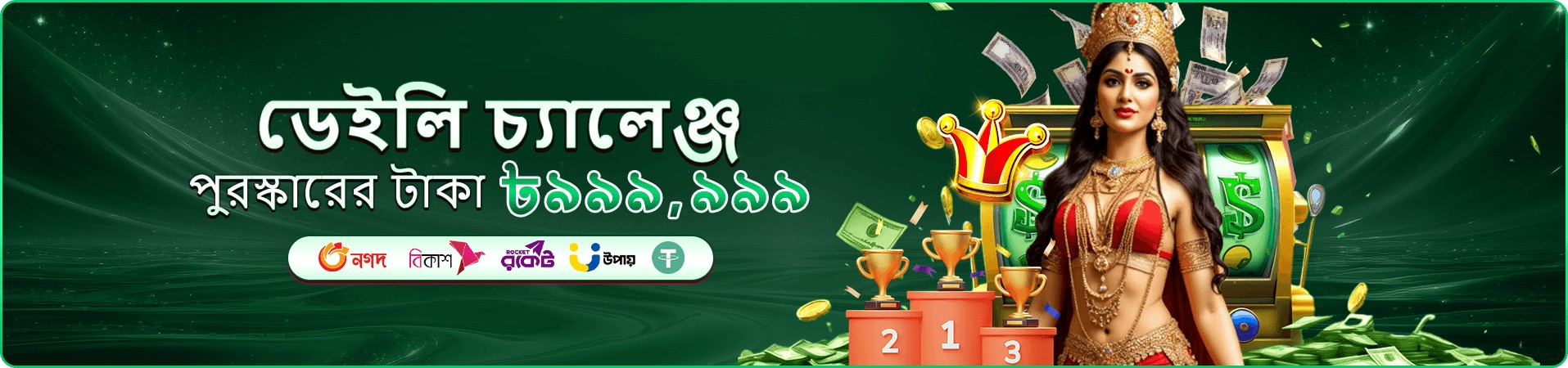 গেমিং সদস্যতার প্রচার দৃশ্য