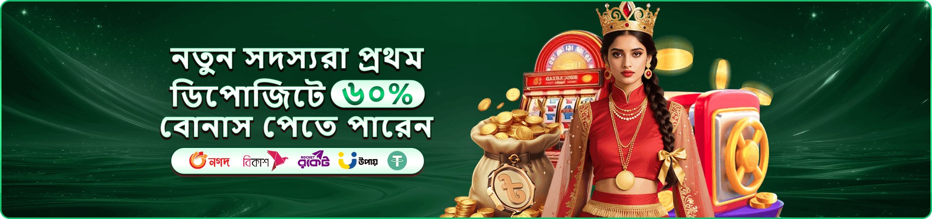 মোবাইল অ্যাপ ডাউনলোড প্রমোশন ব্যানার